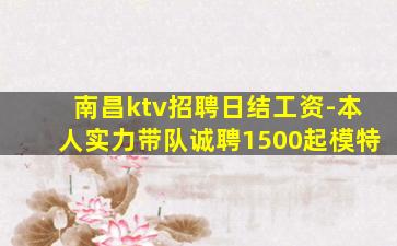厦门KTV招聘