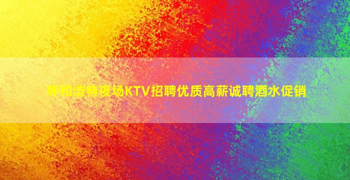 朝阳酒吧招聘
